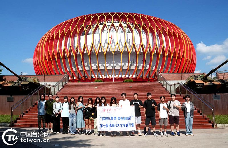 第七屆港澳臺大學生德陽研習營探訪大熊貓繁育基地、建川博物館